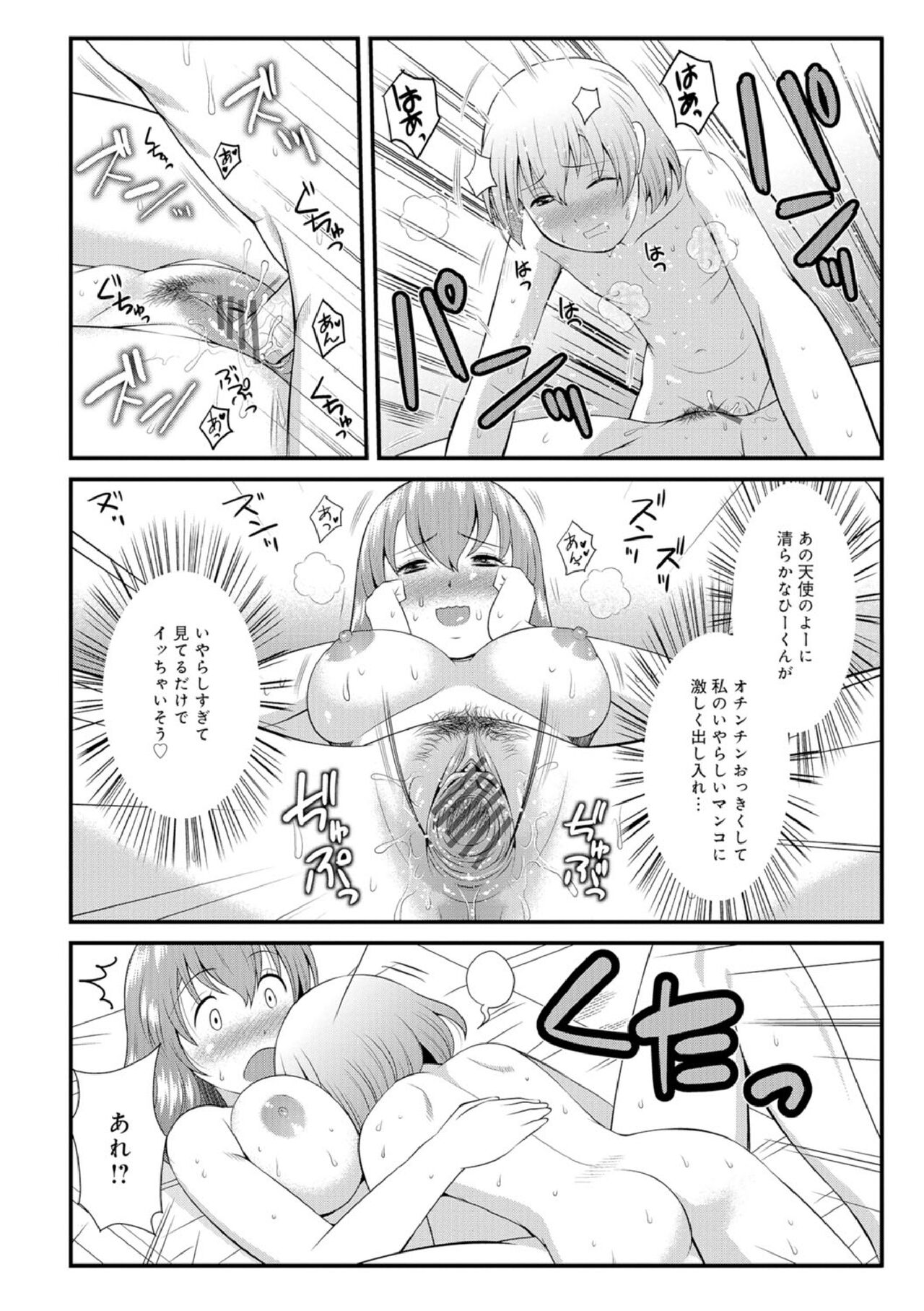 Hataraku!! Oneechan 1-9 - Page 16