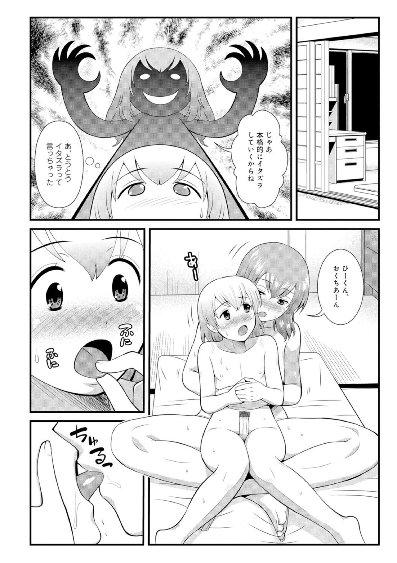 Hataraku!! Oneechan 1-9 - Page 28