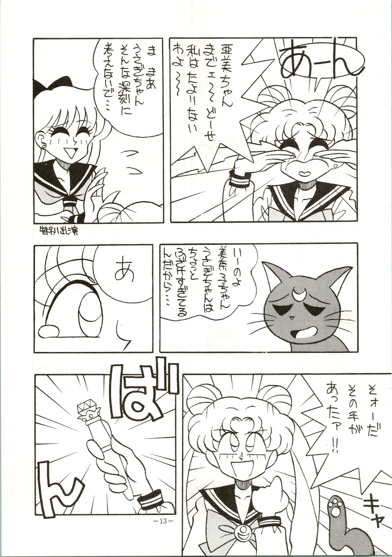 Getsugetsukaasuimokukinkin - Page 13