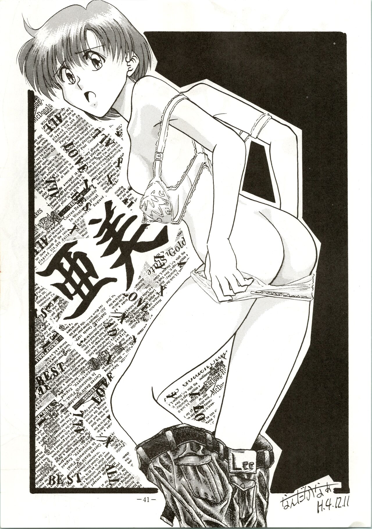 Getsugetsukaasuimokukinkin - Page 41