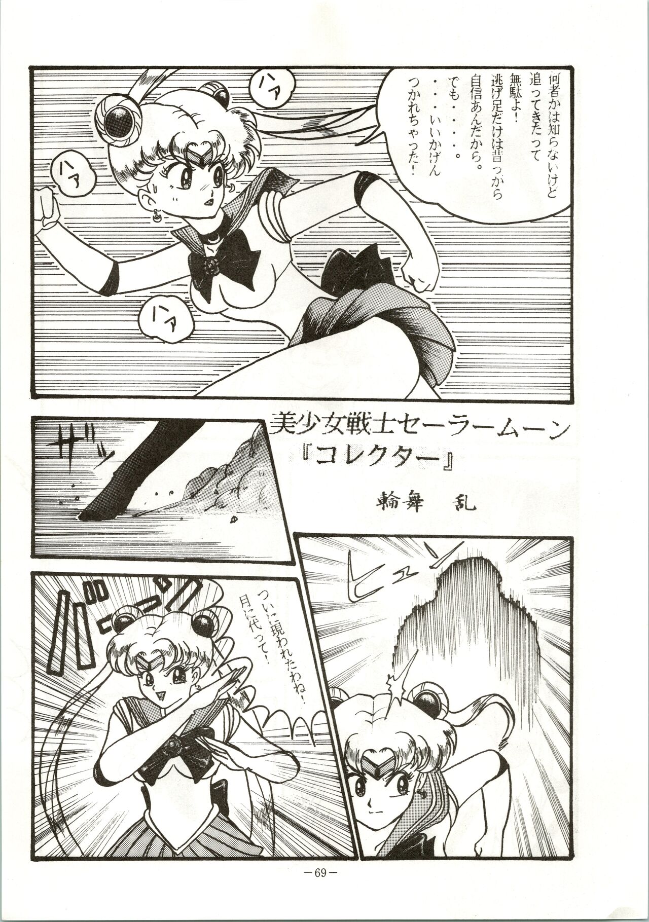 Getsugetsukaasuimokukinkin - Page 69