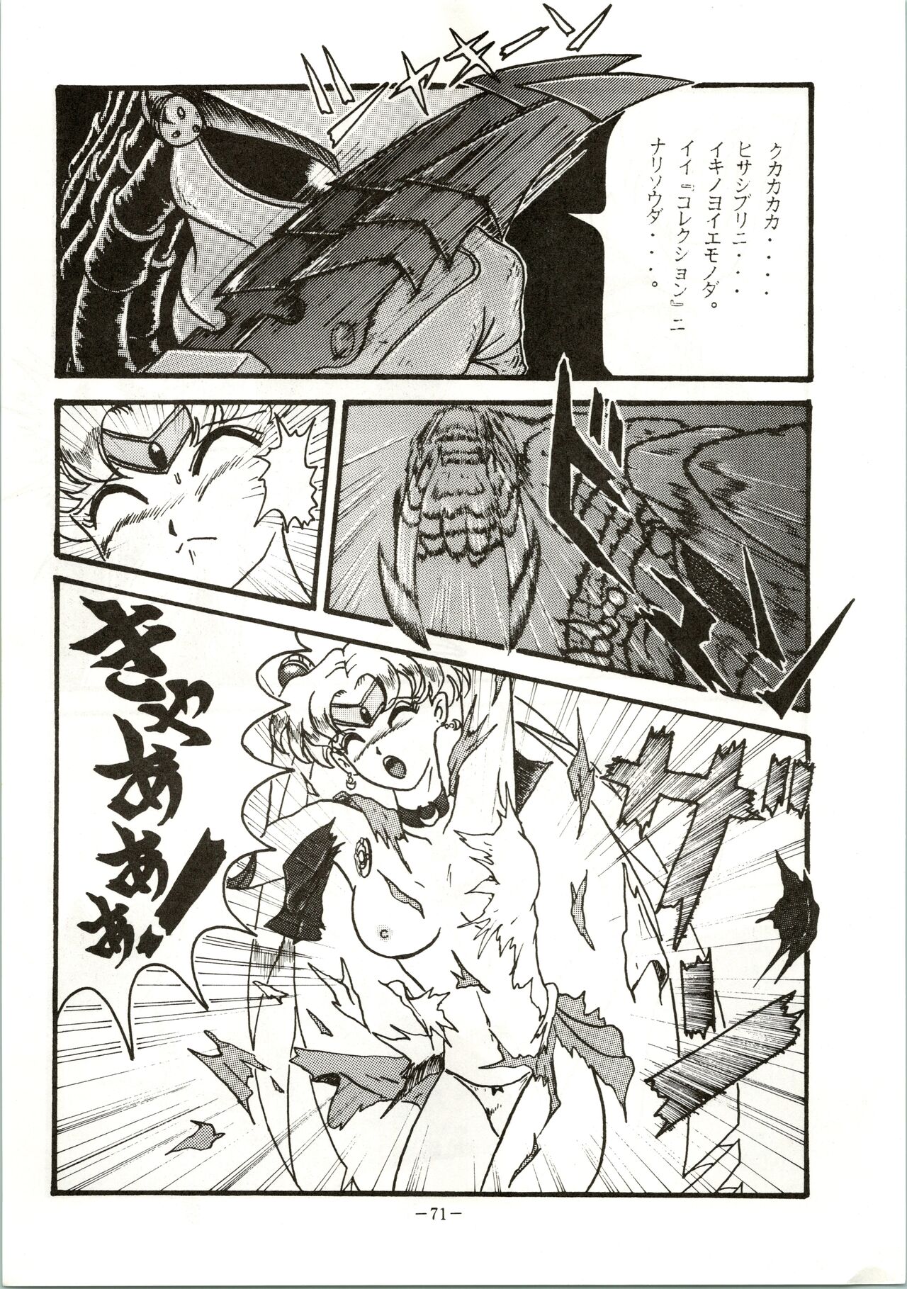 Getsugetsukaasuimokukinkin - Page 71