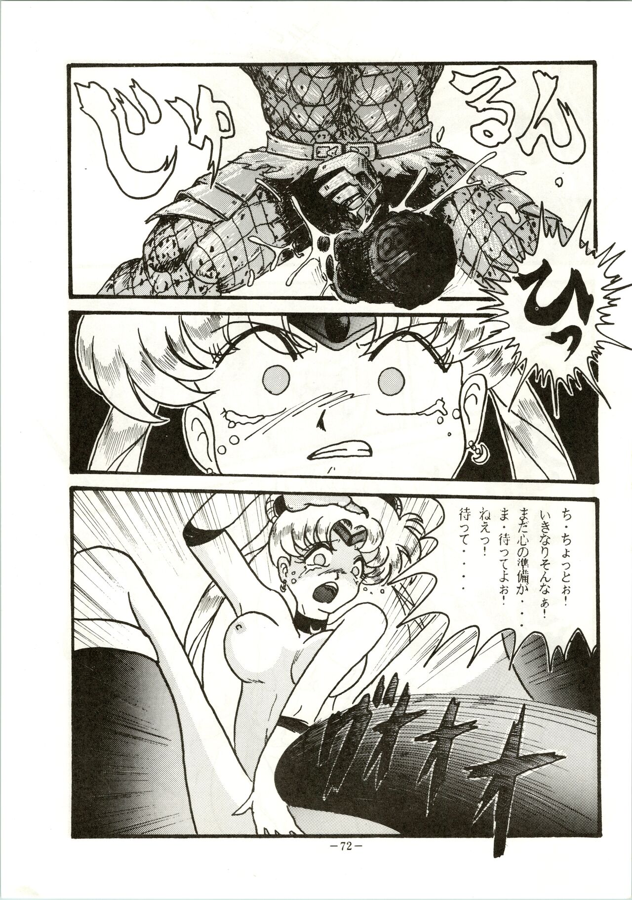 Getsugetsukaasuimokukinkin - Page 72