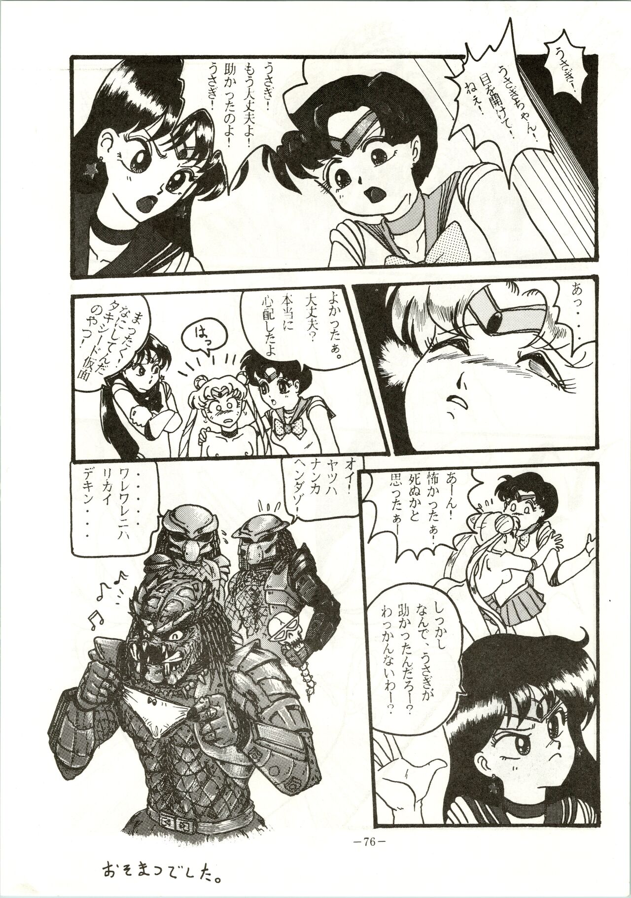 Getsugetsukaasuimokukinkin - Page 76
