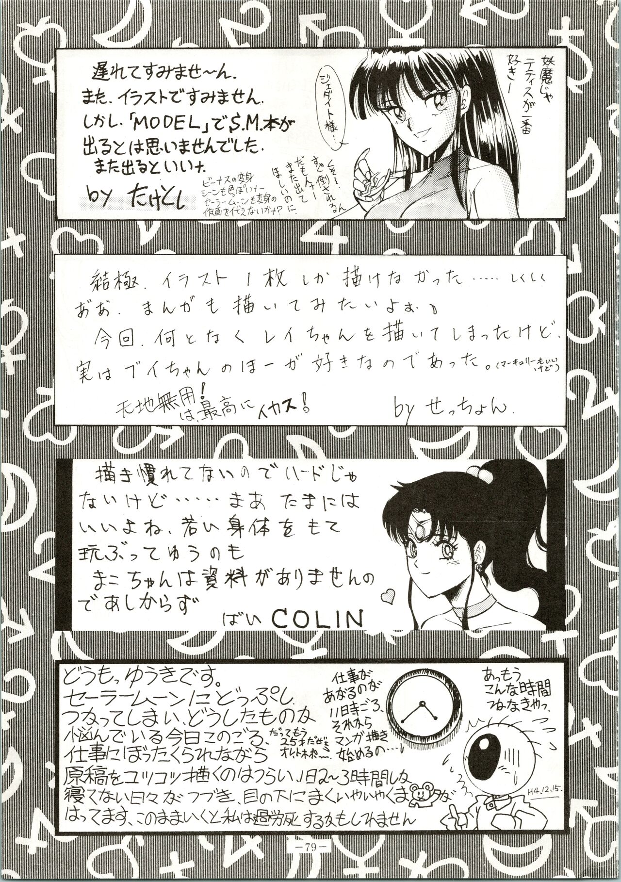 Getsugetsukaasuimokukinkin - Page 79