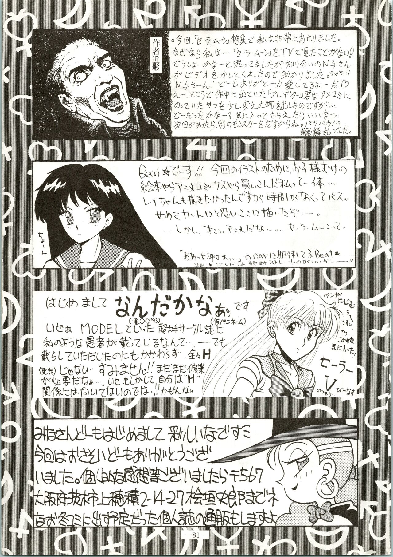 Getsugetsukaasuimokukinkin - Page 81