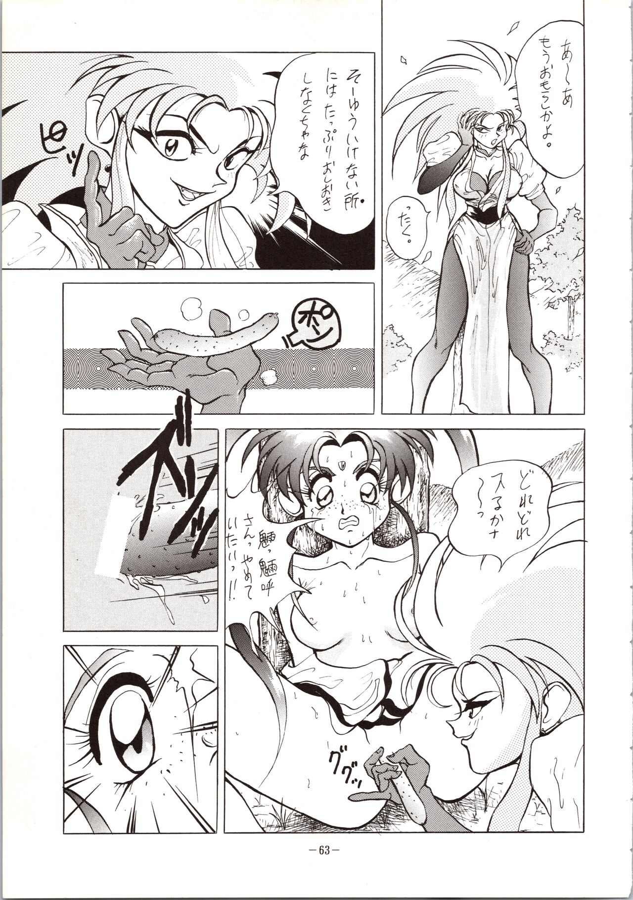 DUMMY EYES - Page 63