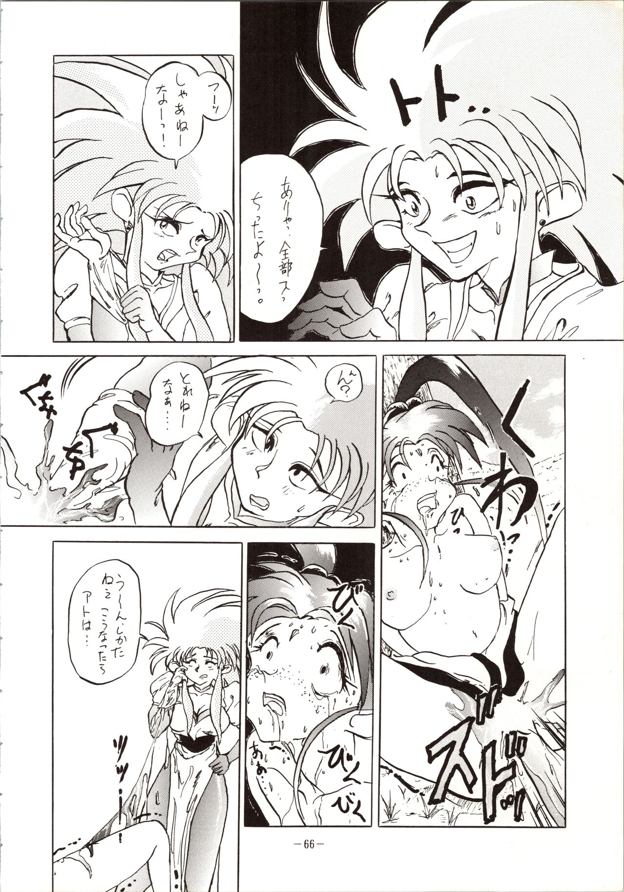 DUMMY EYES - Page 66