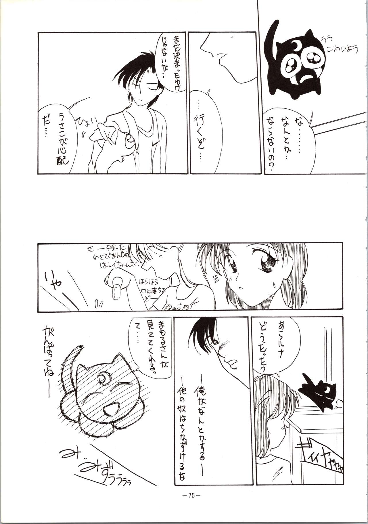 DUMMY EYES - Page 75
