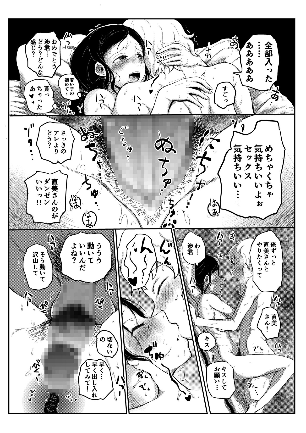 Ofuton Hiite ne... - Page 15