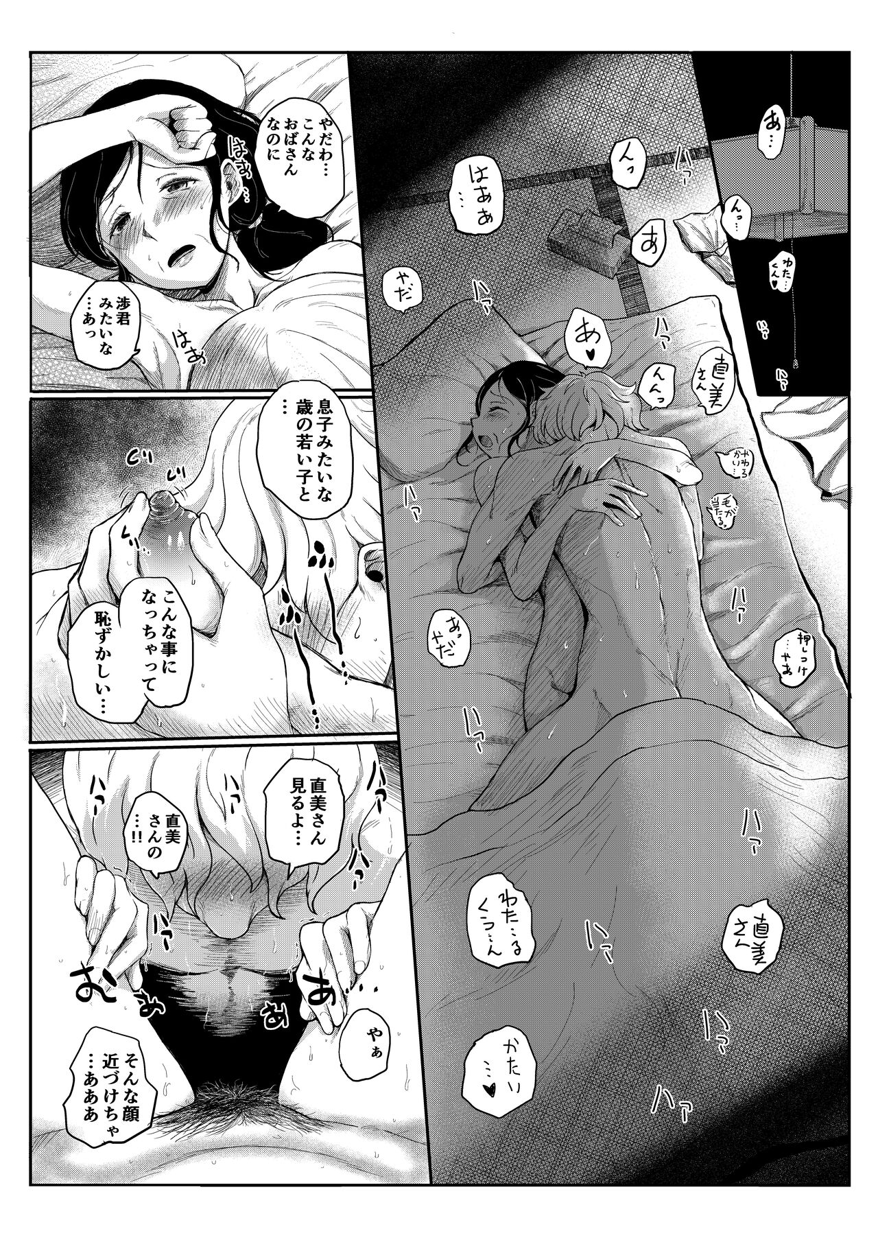 Ofuton Hiite ne... - Page 31