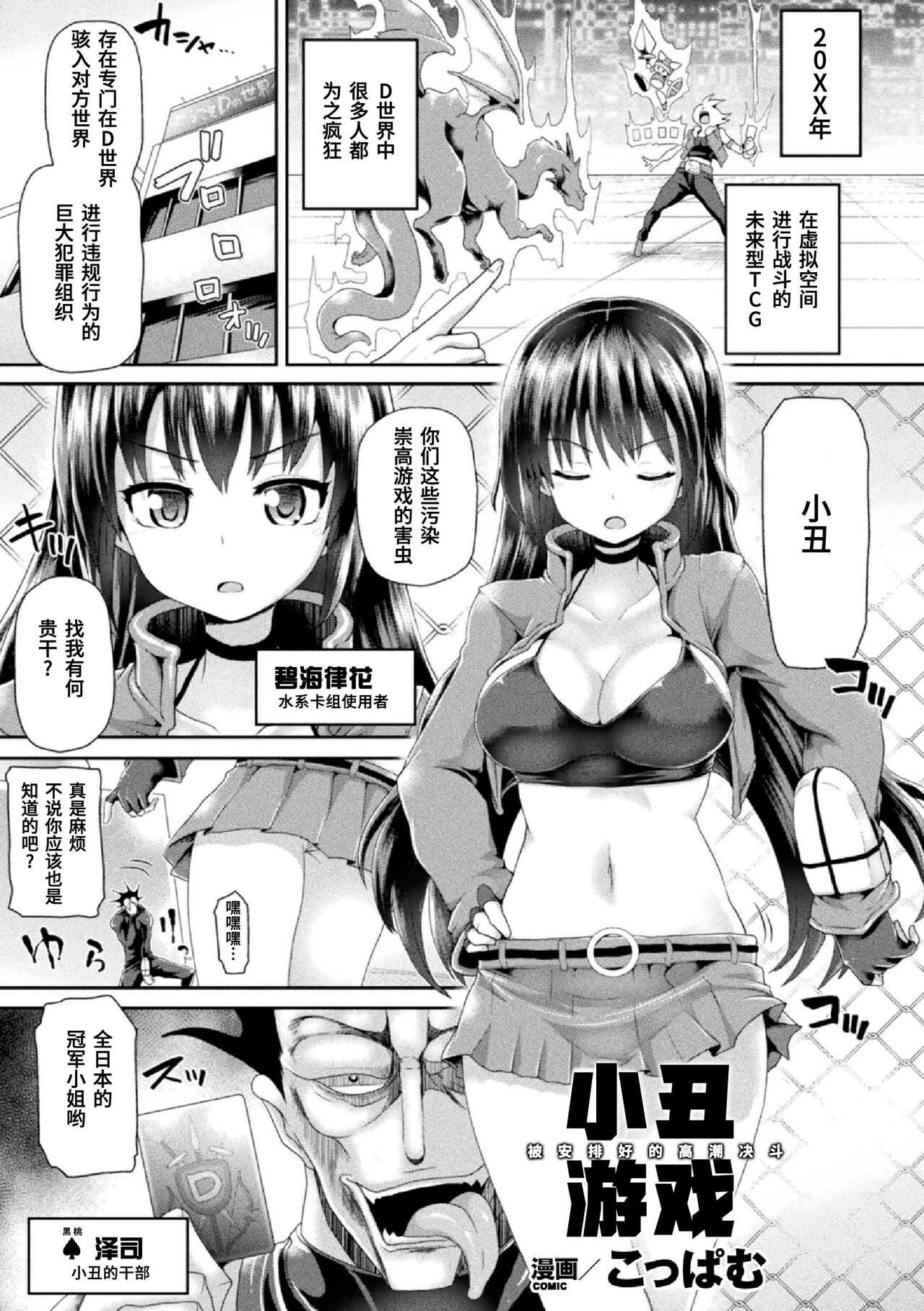 卡牌决斗 被小丑安排好的高潮游戏 - Page 1
