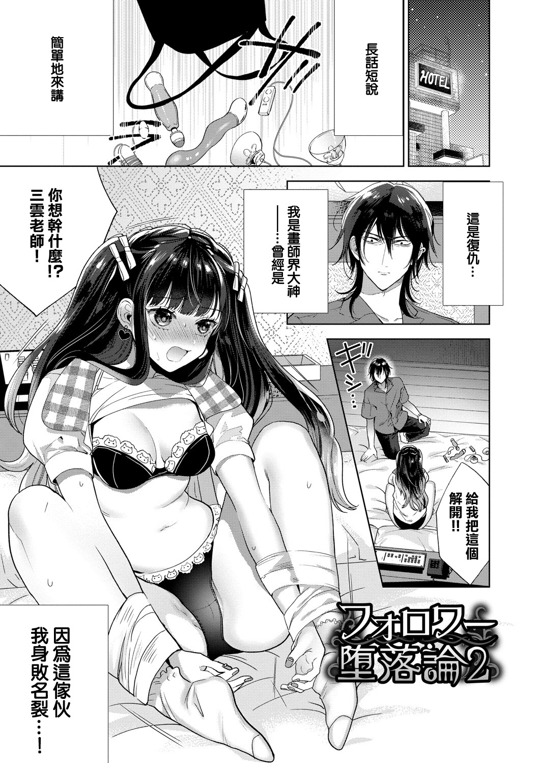 Follower Darakuron 1-2 - Page 24