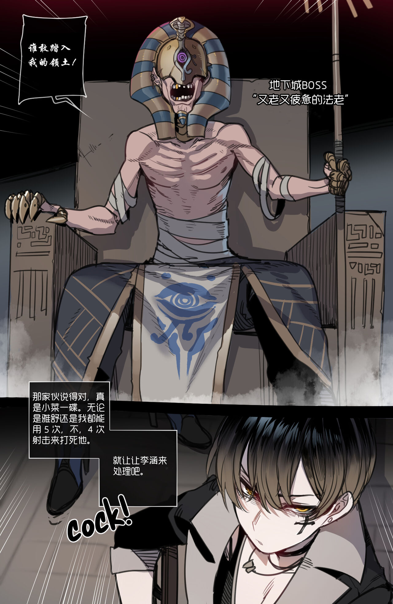 古埃及强制淫窟冒险·性爱娃娃（LC整合汉化） - Page 3