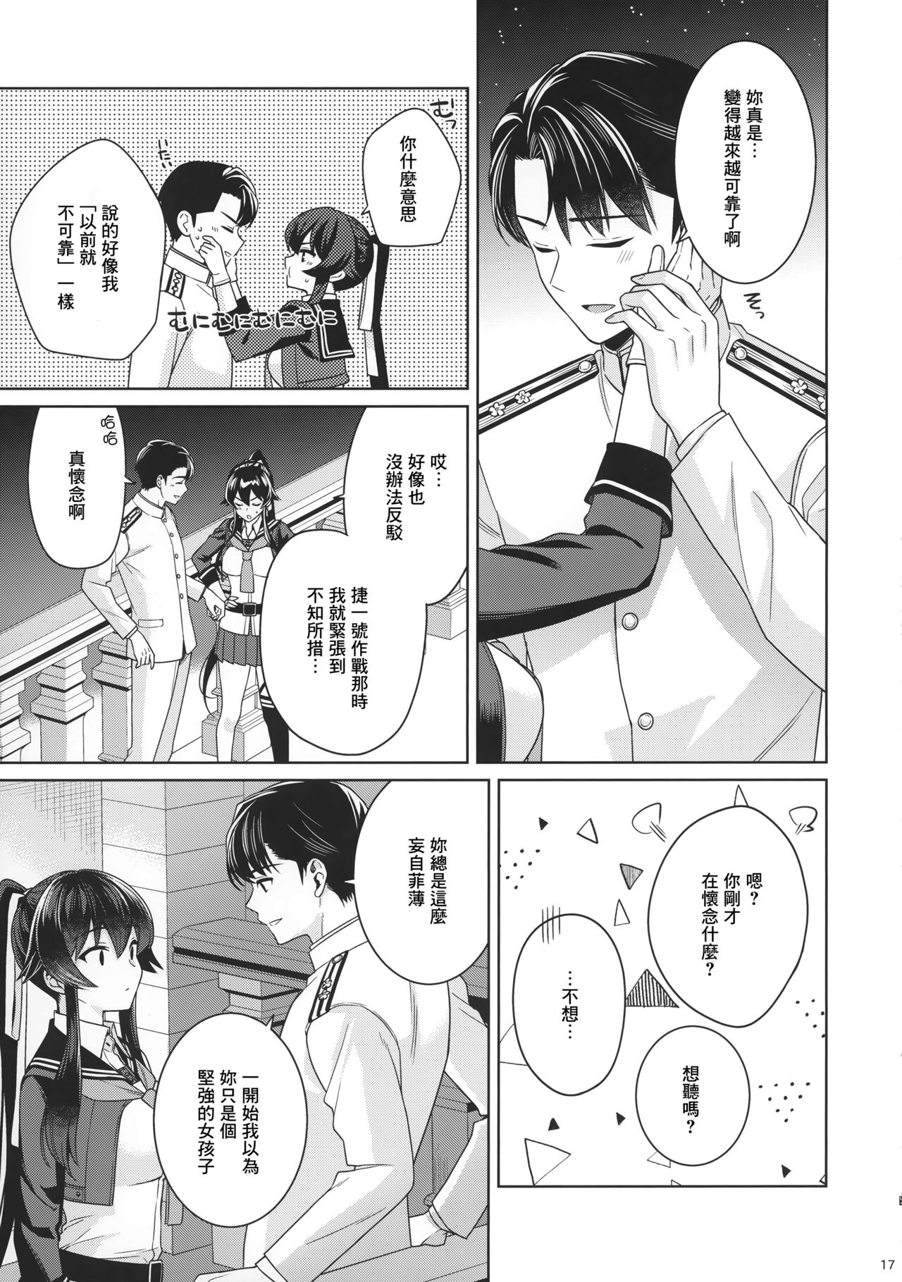 Yoru Yahagi 15 - Page 16