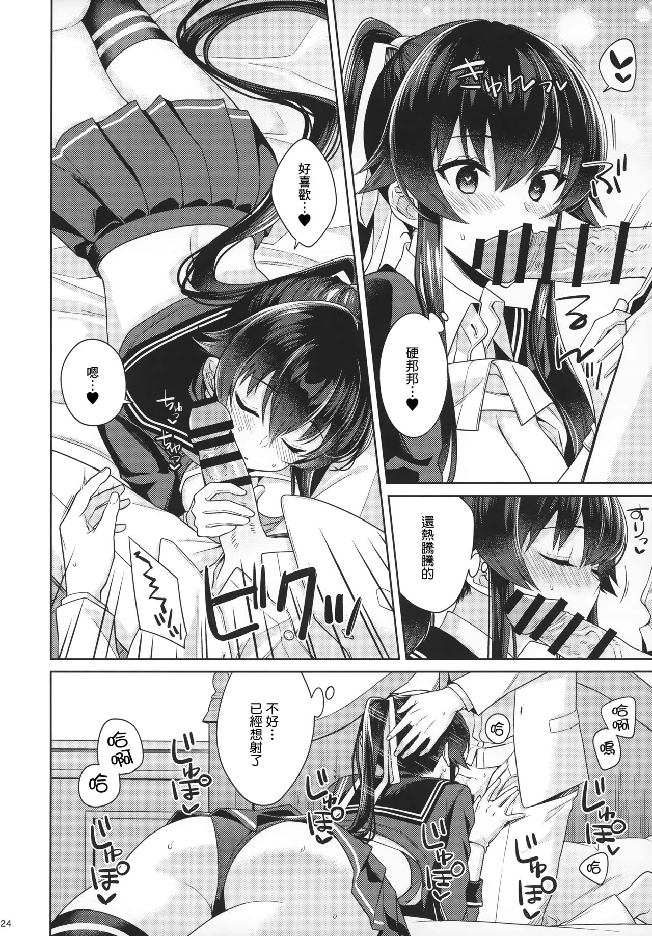 Yoru Yahagi 15 - Page 23