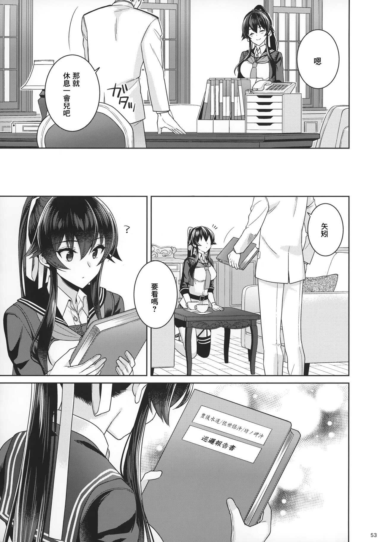 Yoru Yahagi 15 - Page 52
