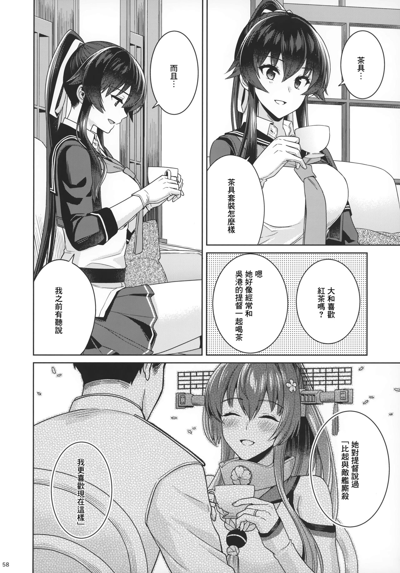 Yoru Yahagi 15 - Page 57