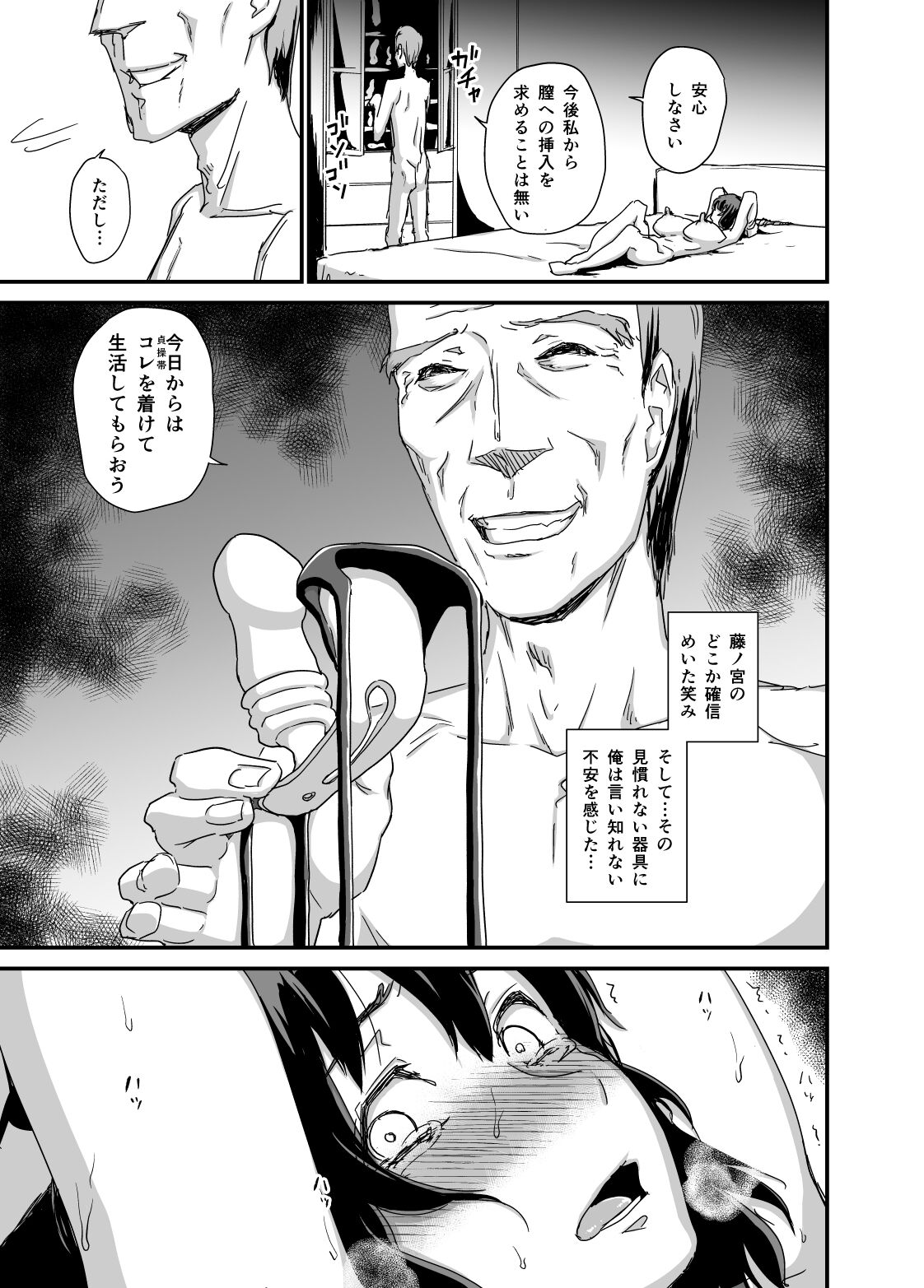 Hitozuma Kari Daraku - Page 16