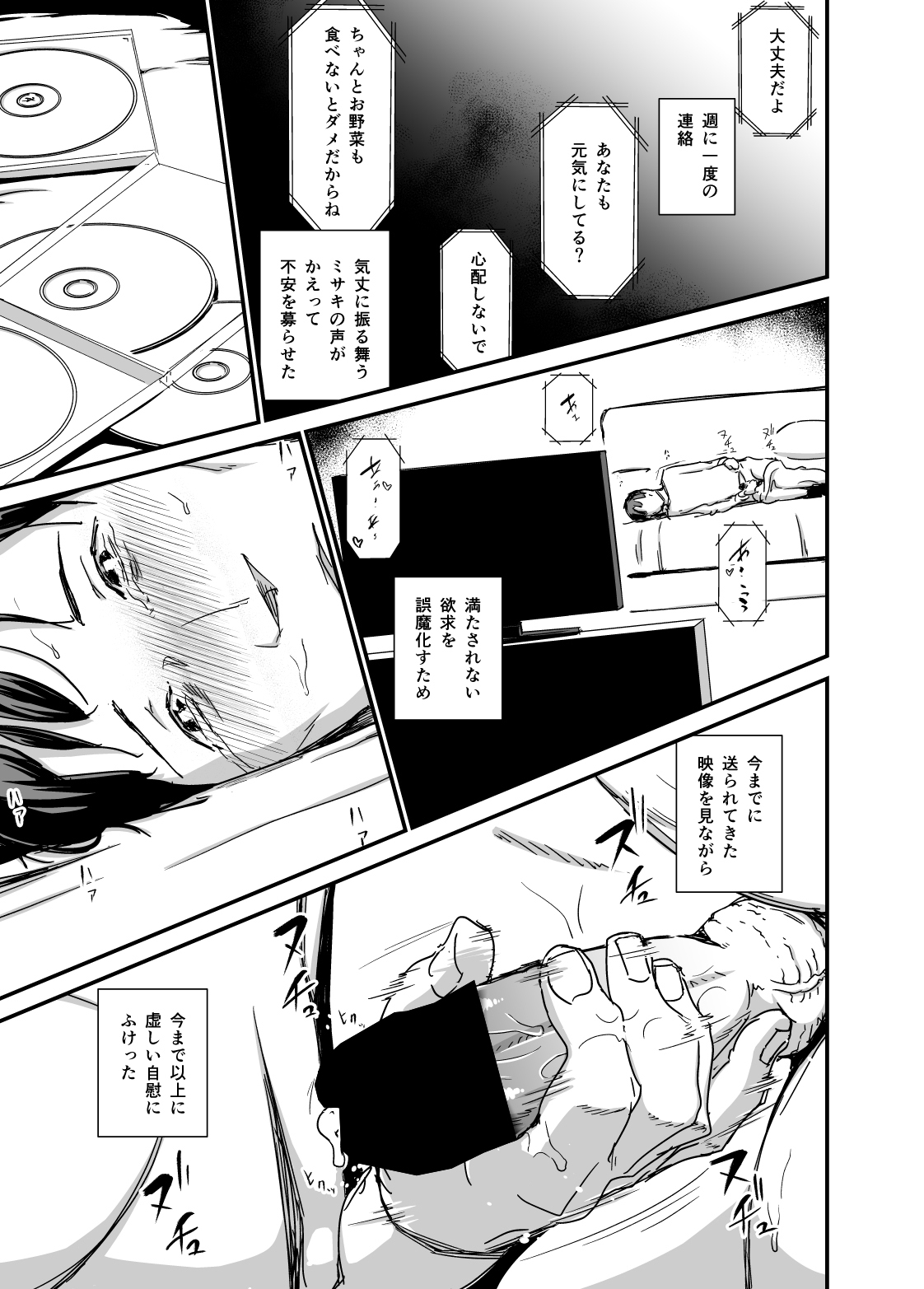 Hitozuma Kari Daraku - Page 18