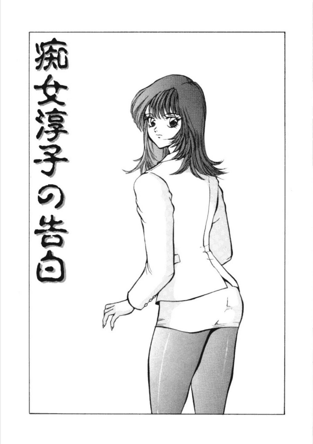 Jubakushi Yakyoku 3 - Page 6