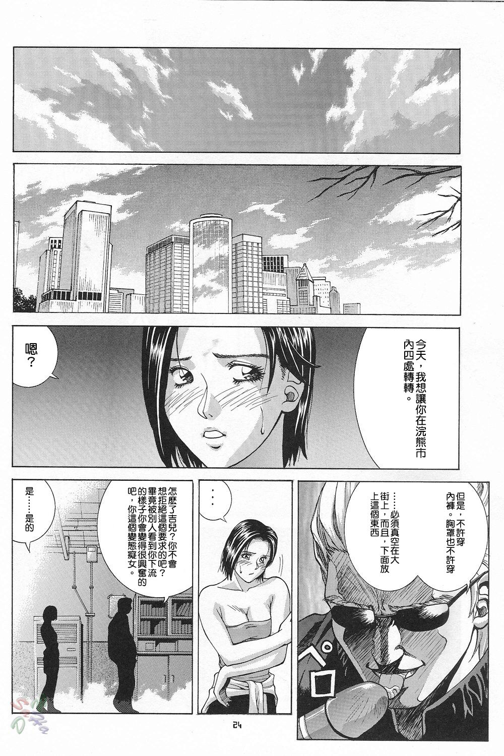 Jill Valentine - Page 23