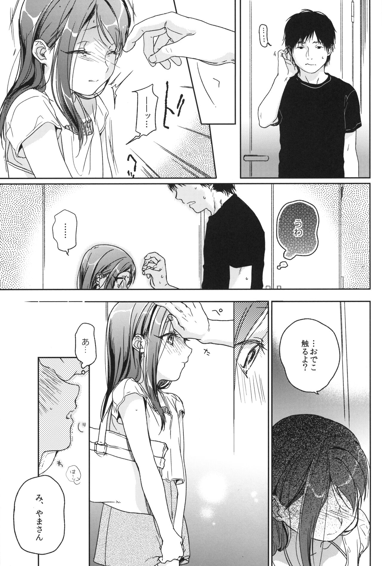 Memoria Hydrangea:3 - Page 14