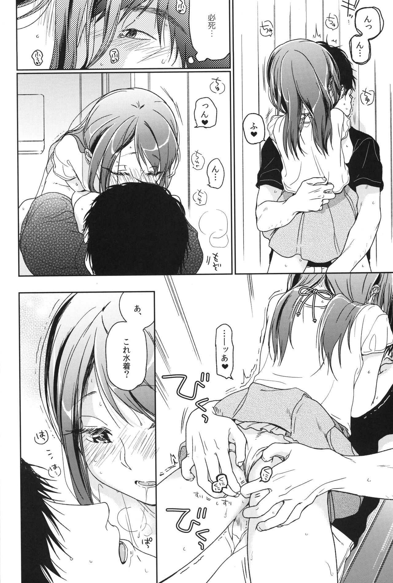 Memoria Hydrangea:3 - Page 17