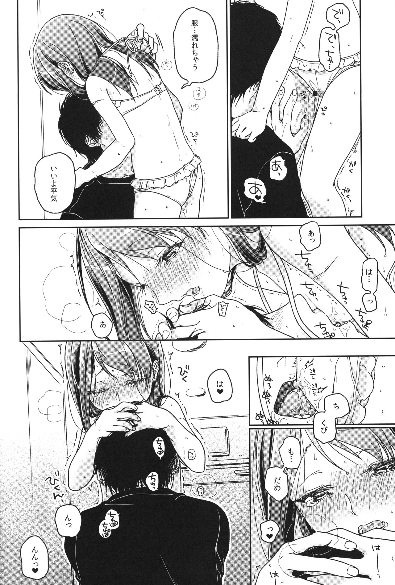 Memoria Hydrangea:3 - Page 21