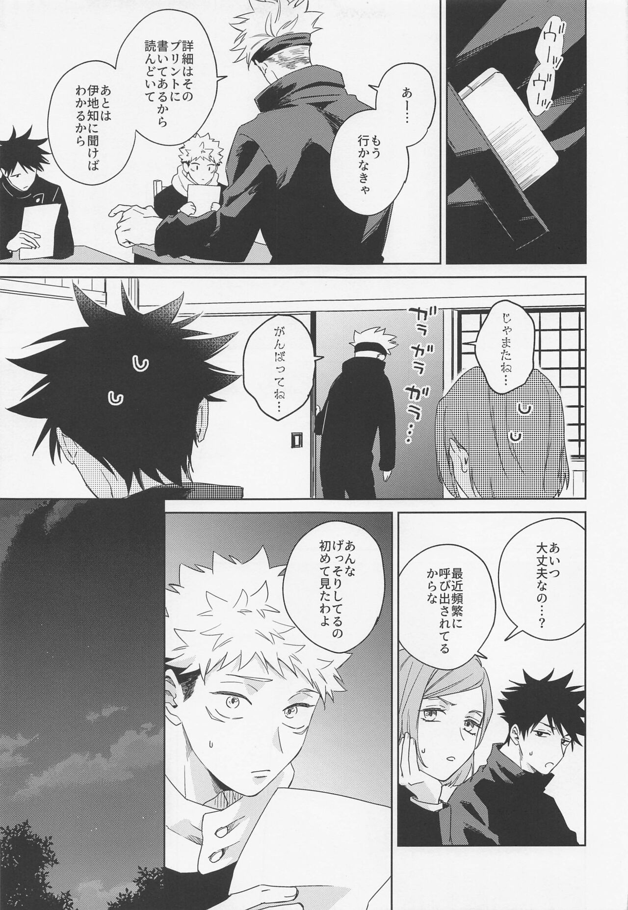 Lovely Hallucination - Page 16