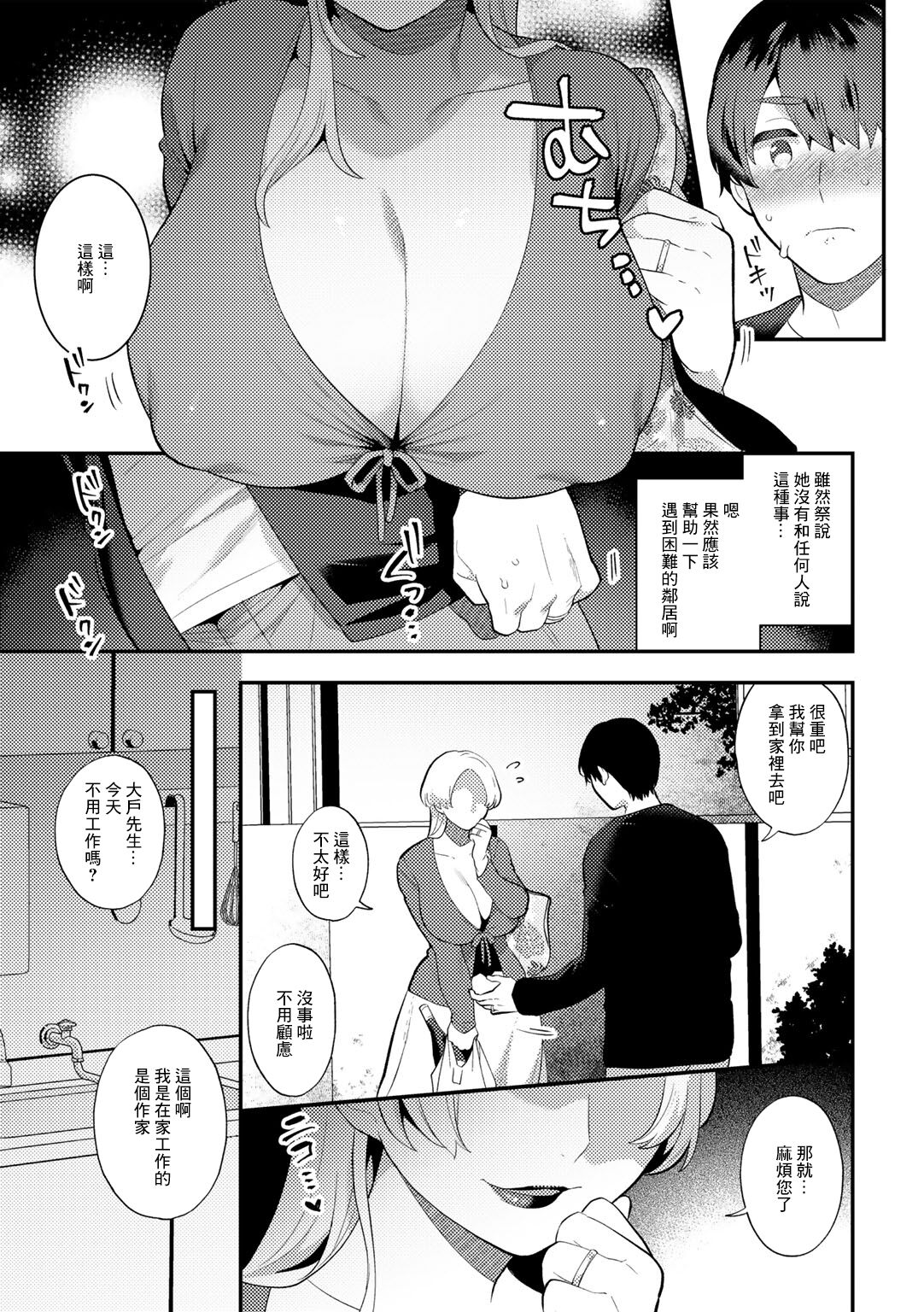 Hoshigaru Onna - Page 5
