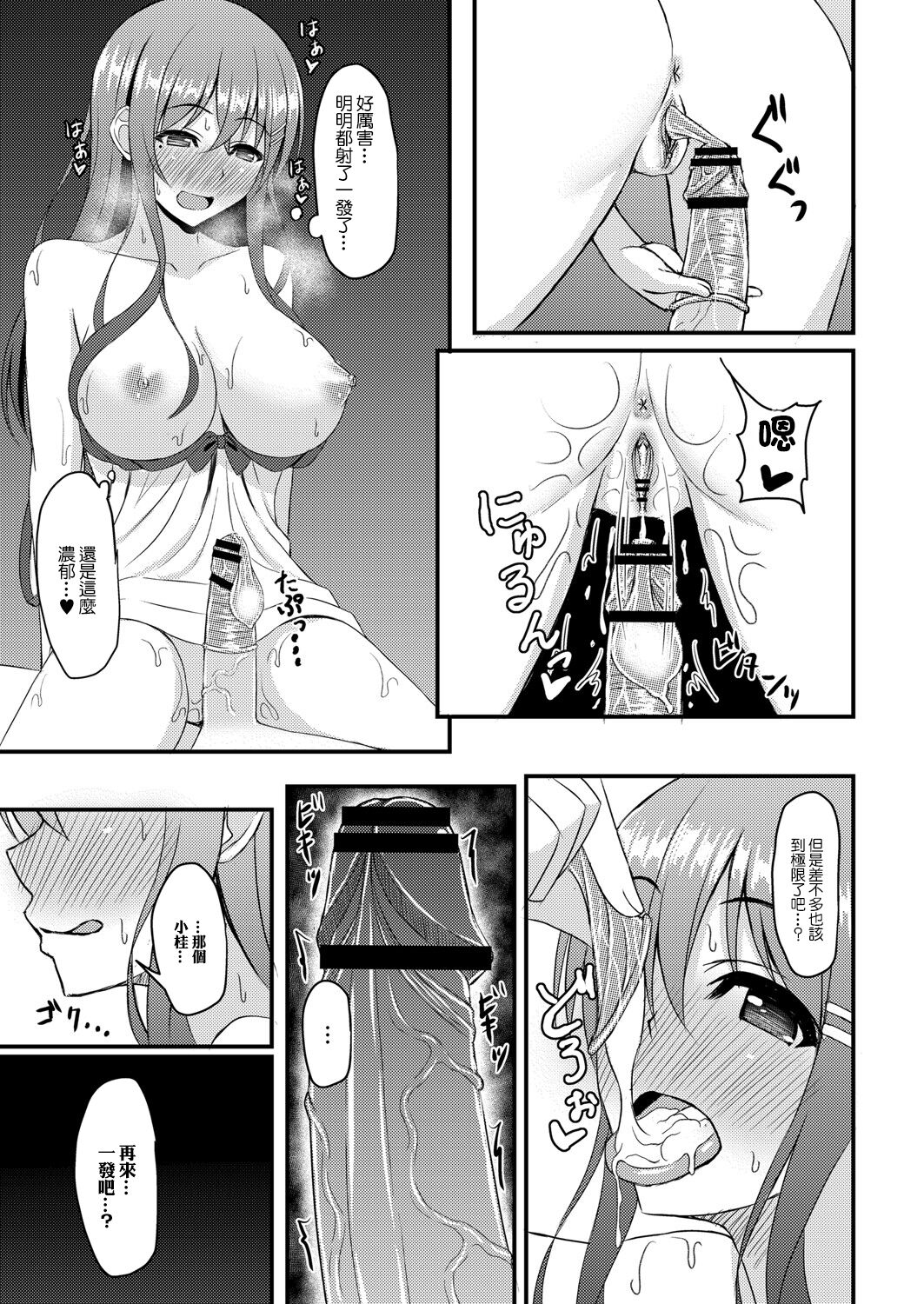 Osana Ijiri Ch. 3 - Page 17