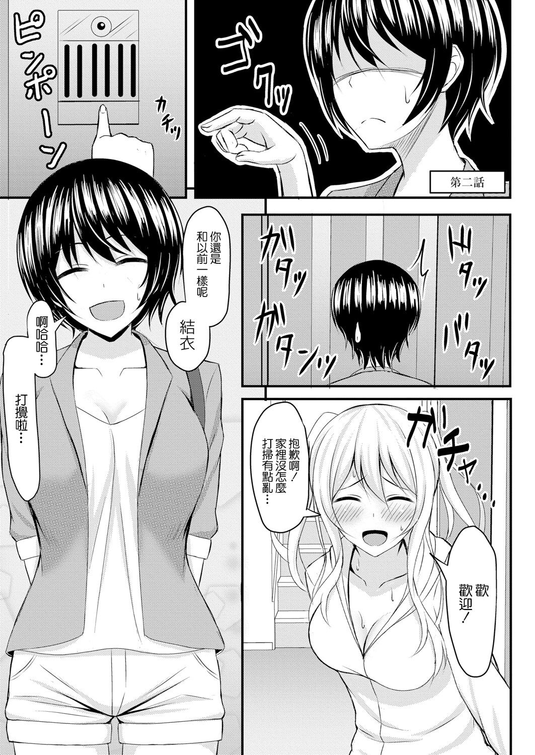 Osana Ijiri Ch. 2 - Page 2