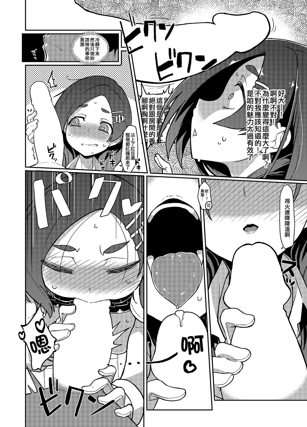 Kuroshio Challenge - Page 10