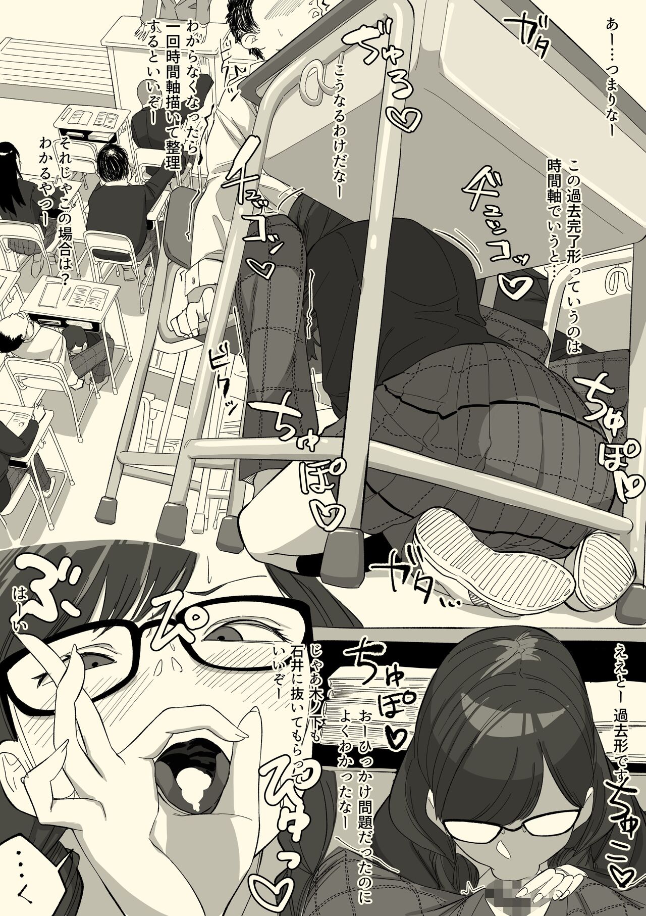 Fellatio Iinchou - Page 12