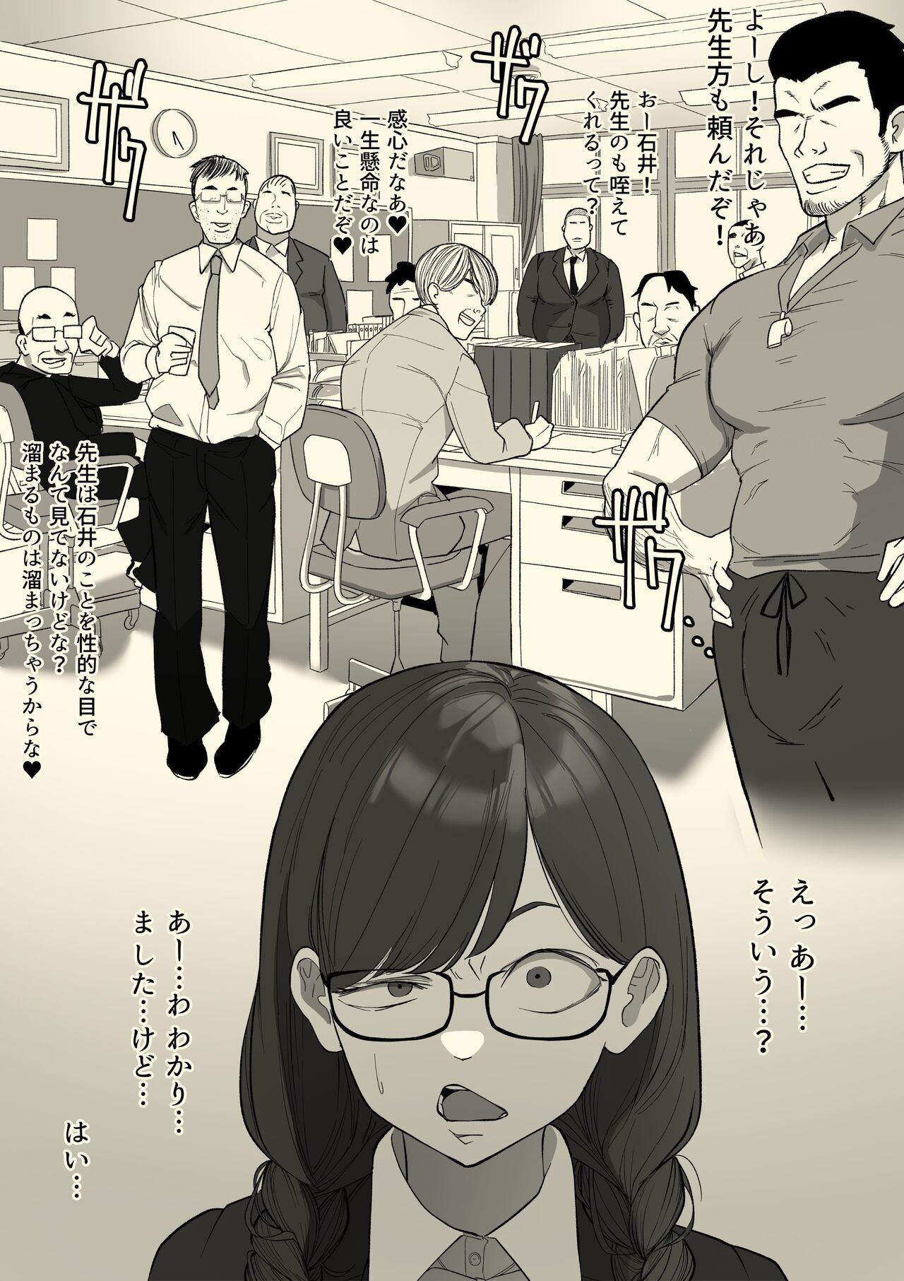 Fellatio Iinchou - Page 20