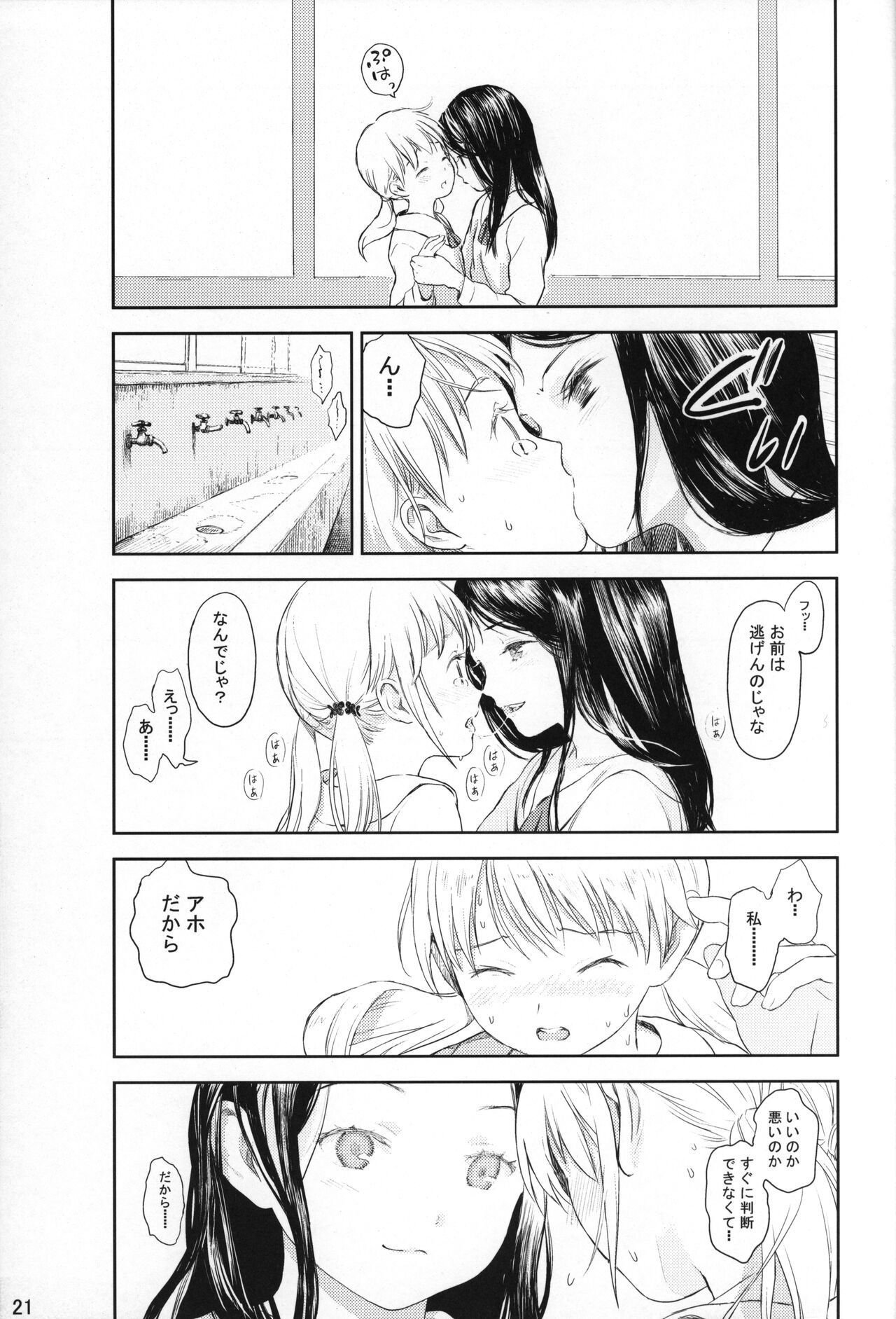 Shoujo no Sukima - Page 20