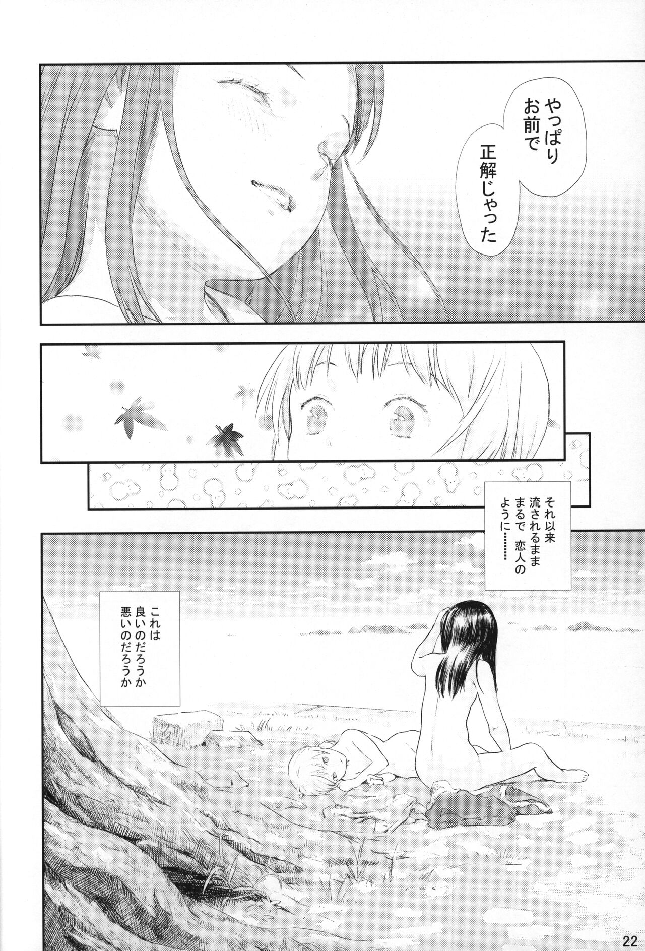 Shoujo no Sukima - Page 21