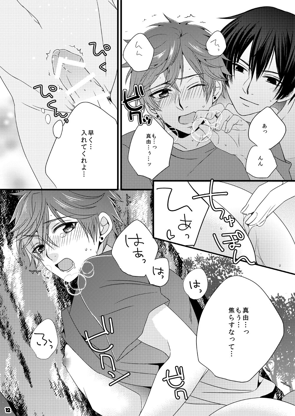Marshmallow tte Iuna! - Page 12