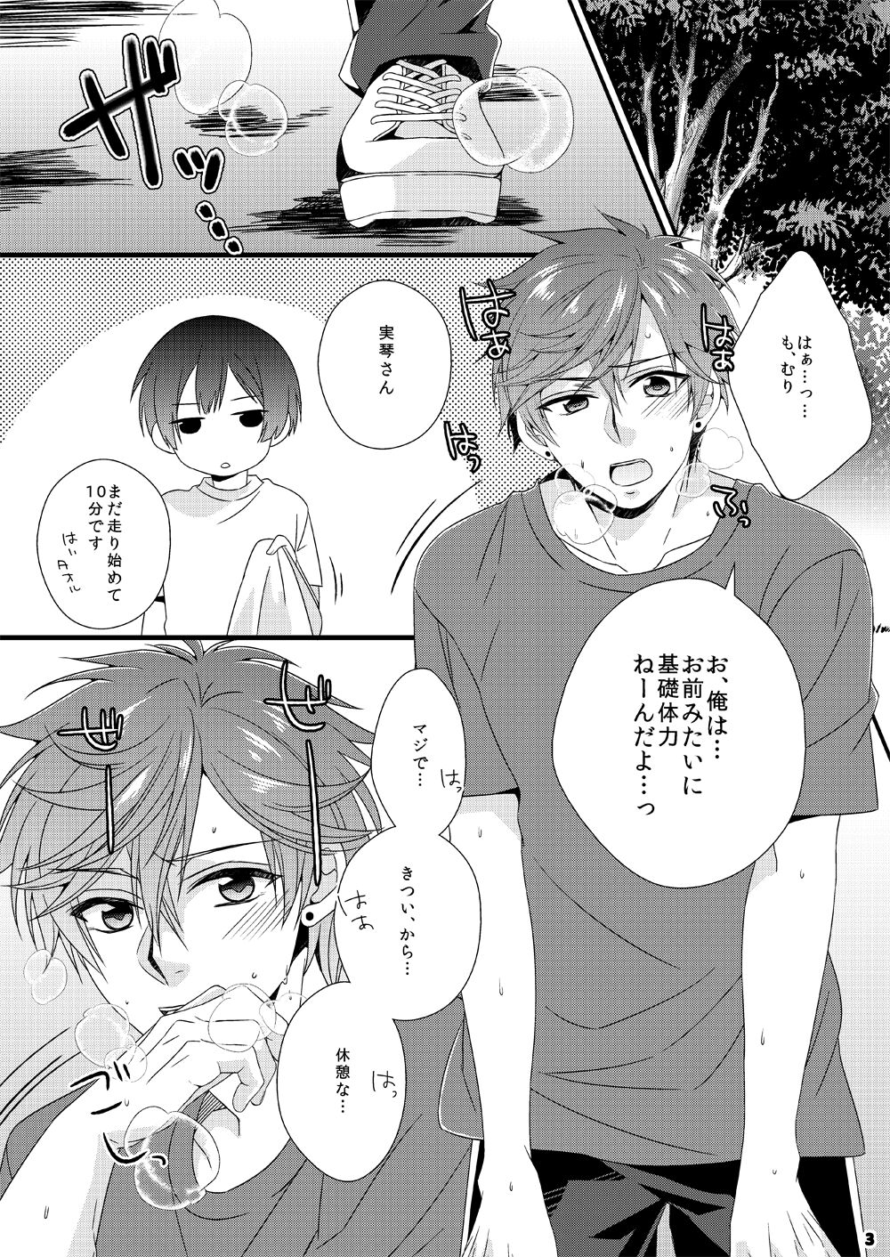 Marshmallow tte Iuna! - Page 3