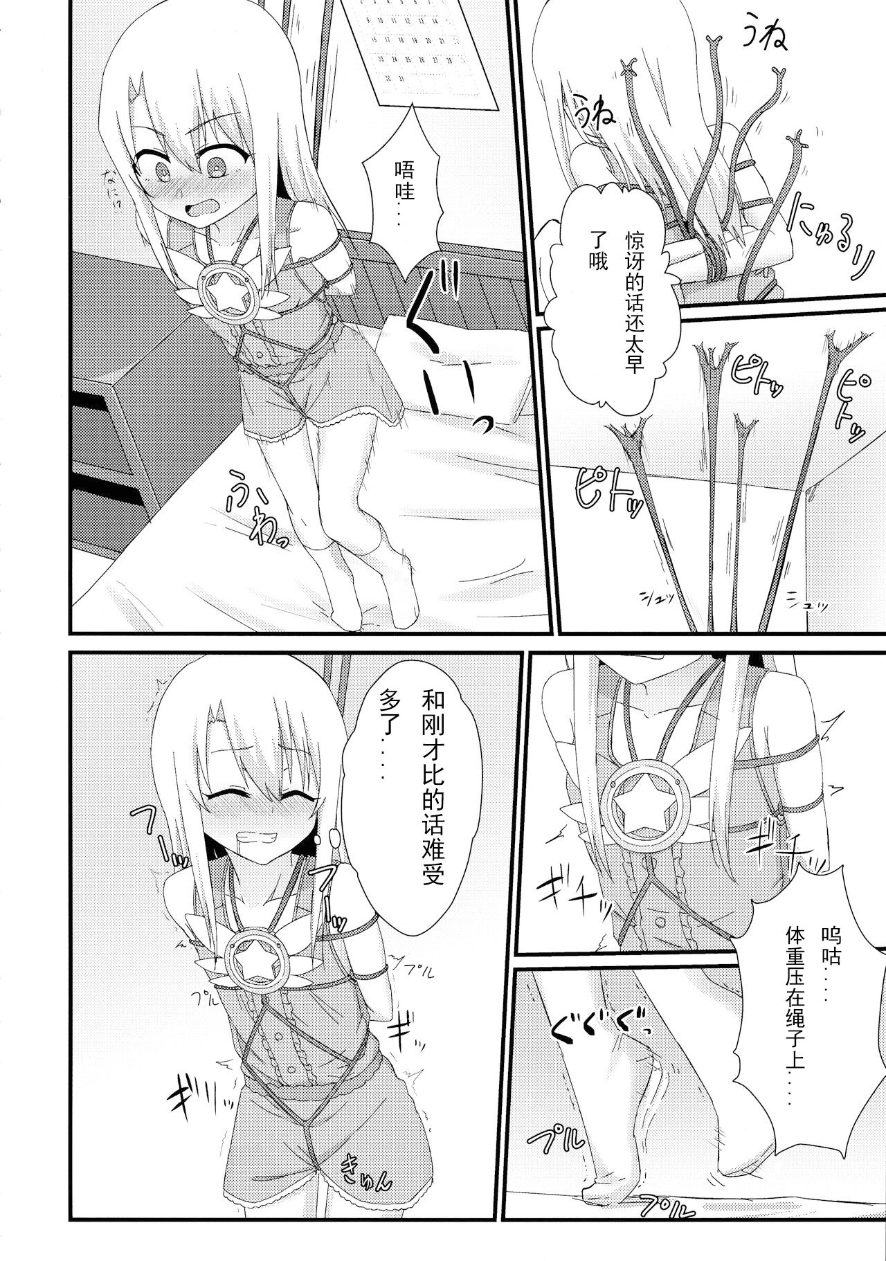 Illya to Ruby Etchi Etchi Secret Function - Page 10