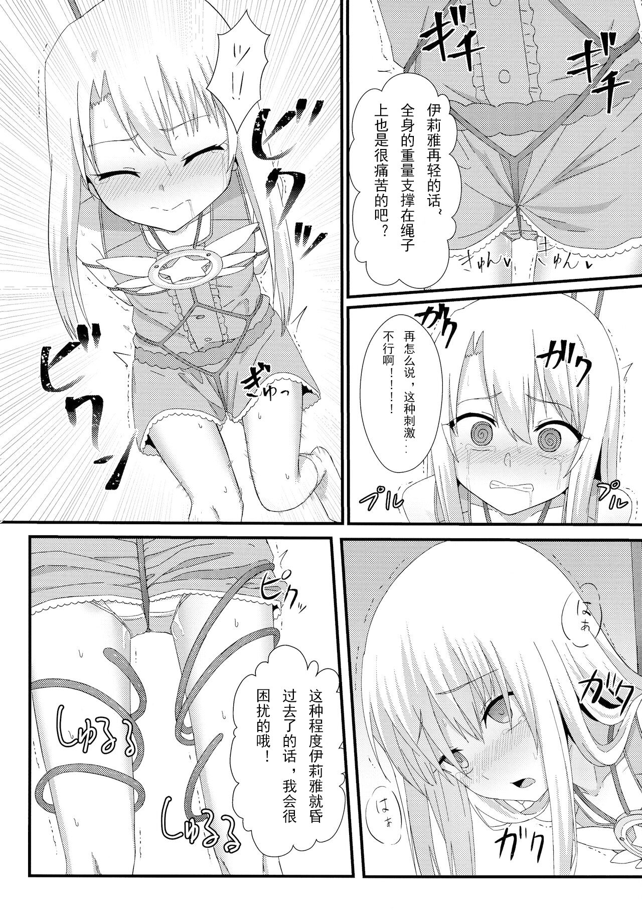 Illya to Ruby Etchi Etchi Secret Function - Page 12