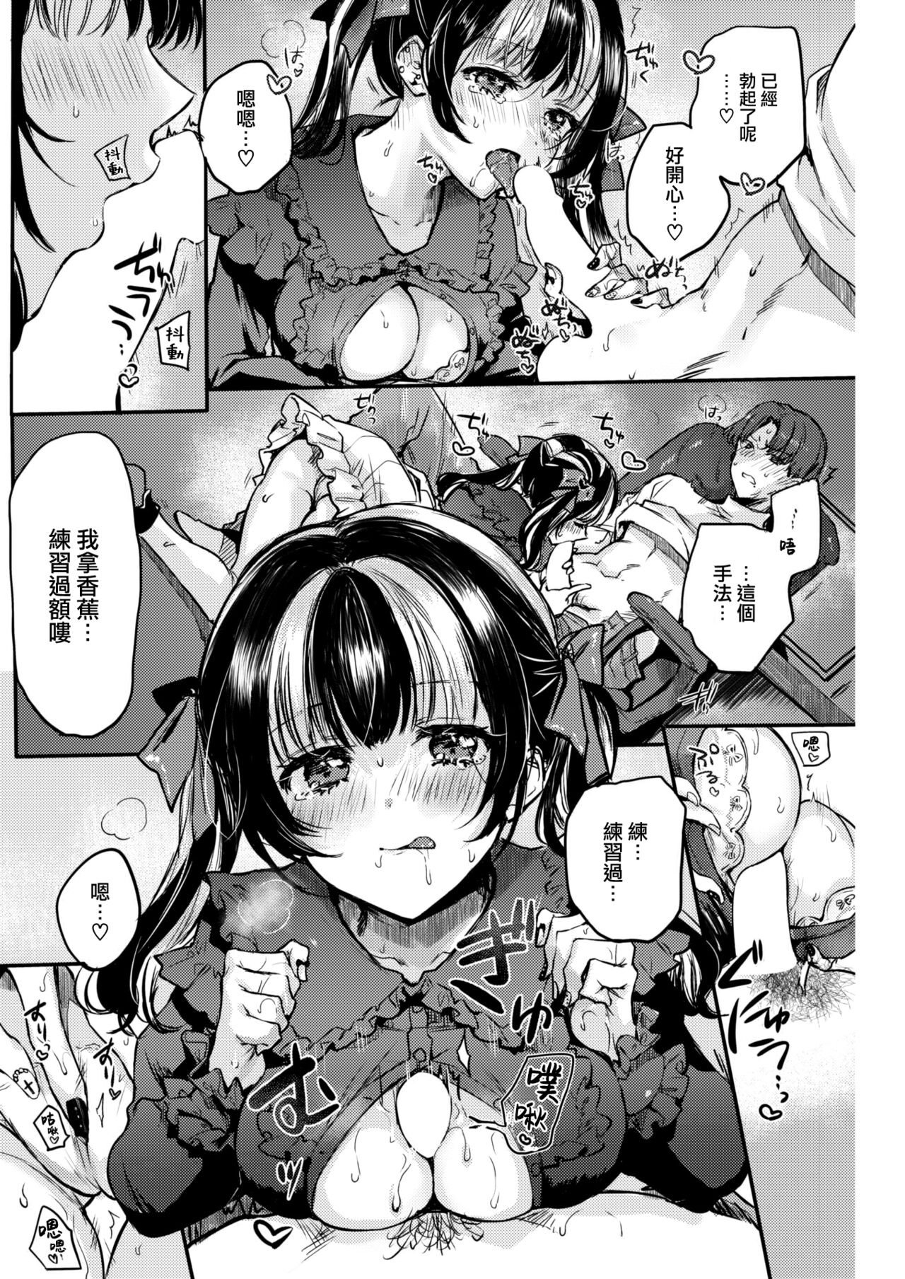 Otameshi Kanojo-chan - Page 15