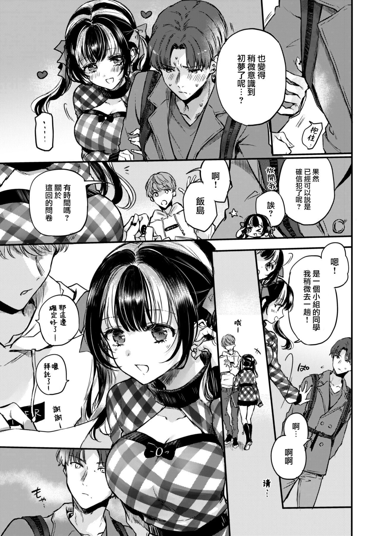 Otameshi Kanojo-chan - Page 24