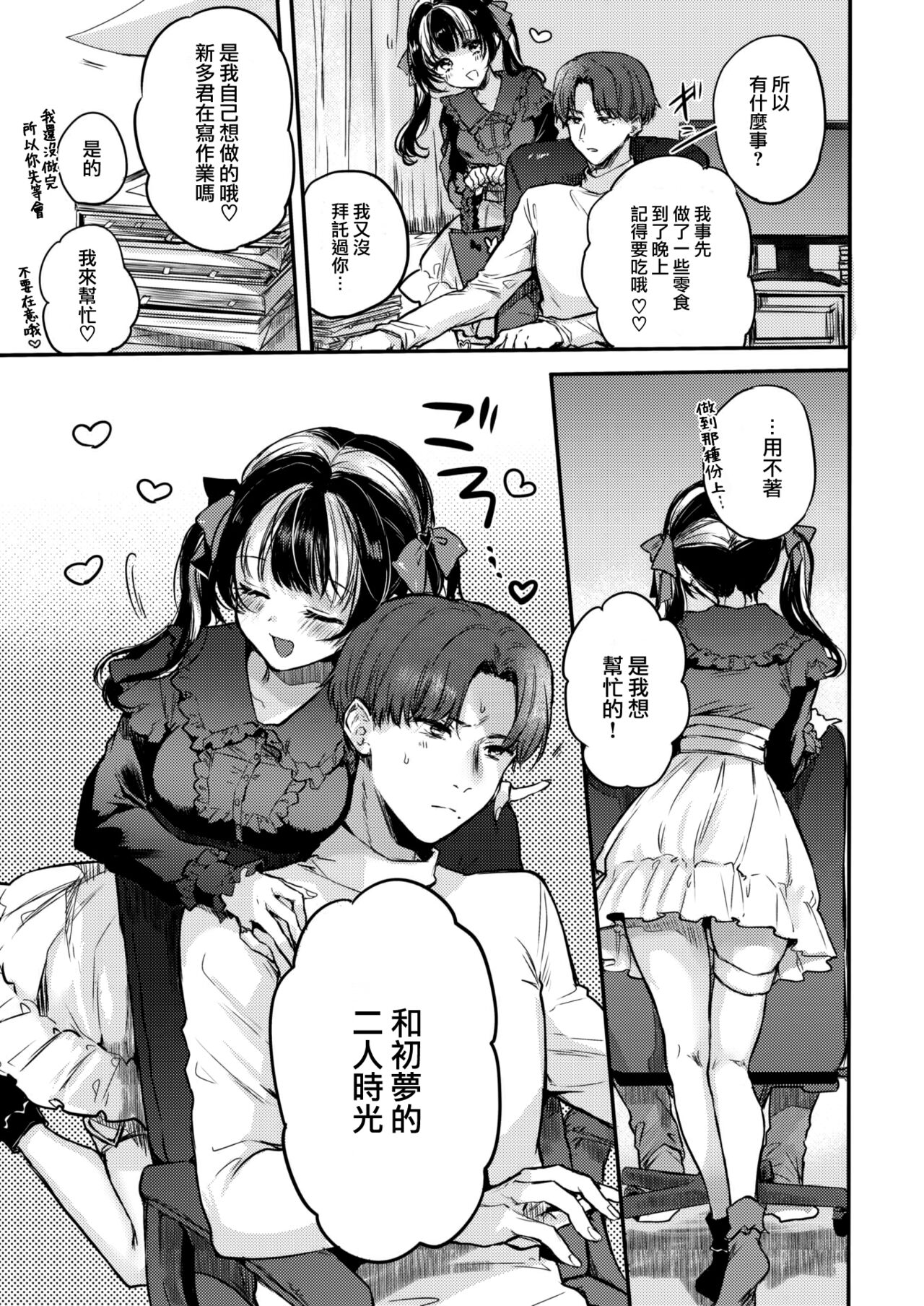 Otameshi Kanojo-chan - Page 4