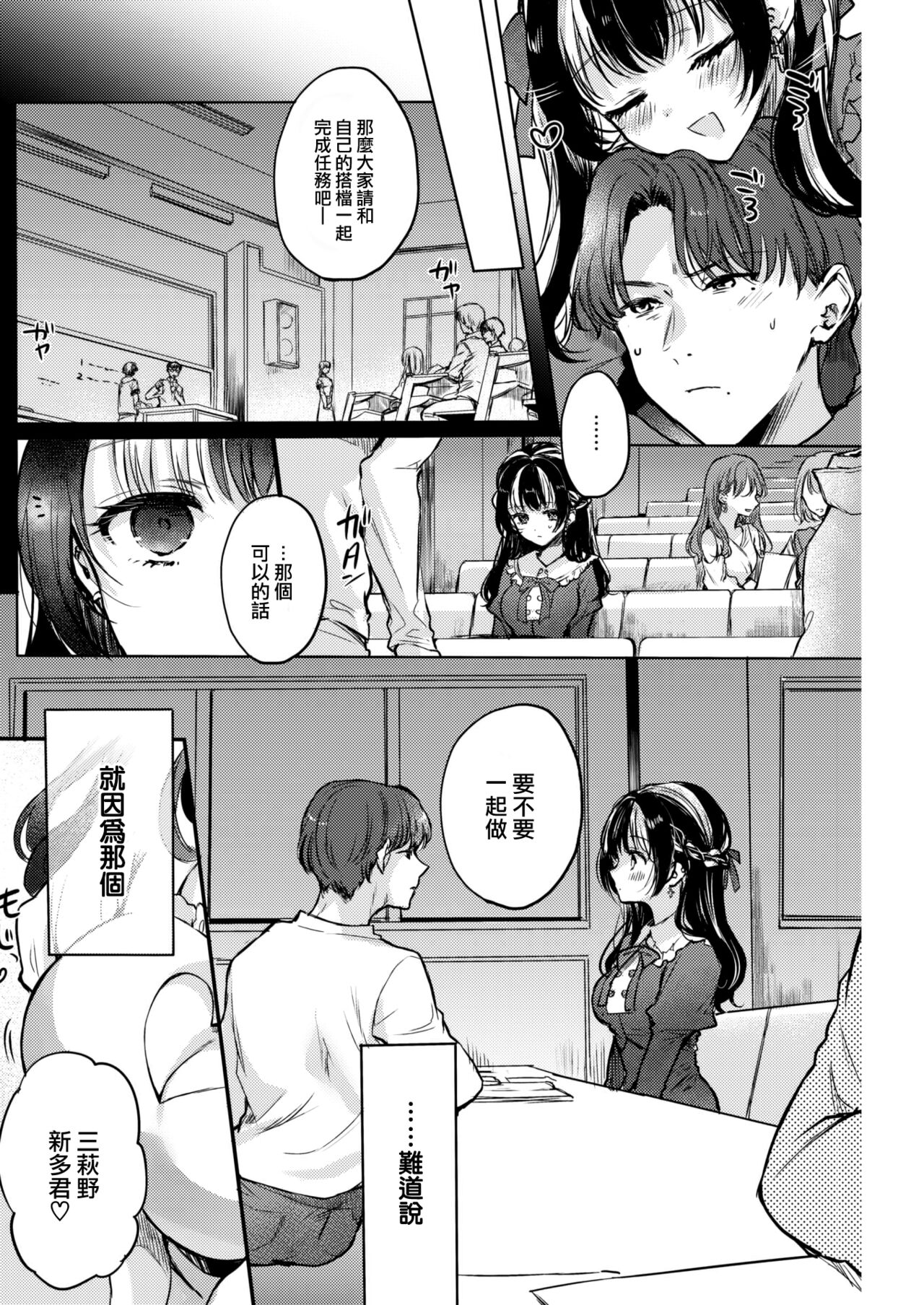 Otameshi Kanojo-chan - Page 5