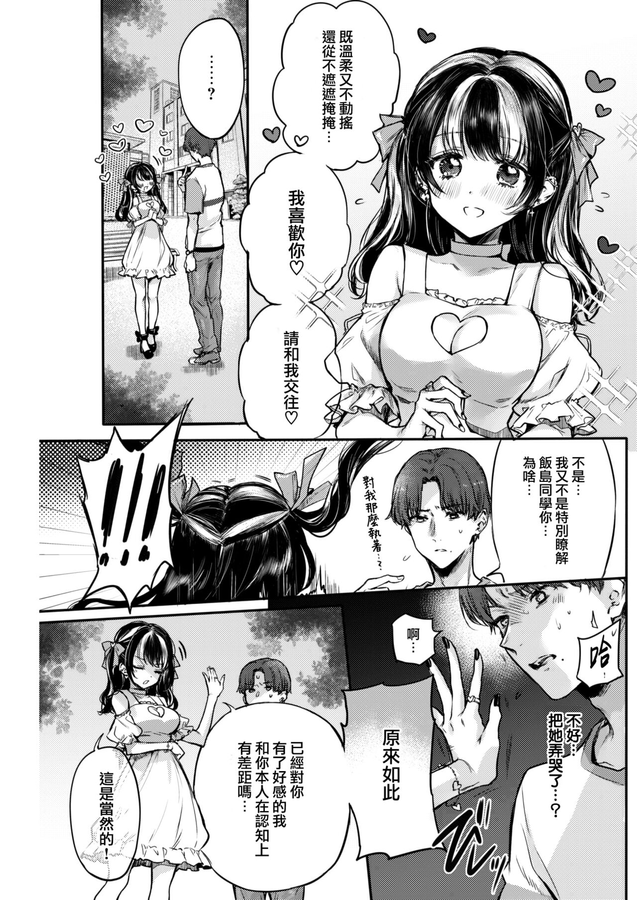 Otameshi Kanojo-chan - Page 6