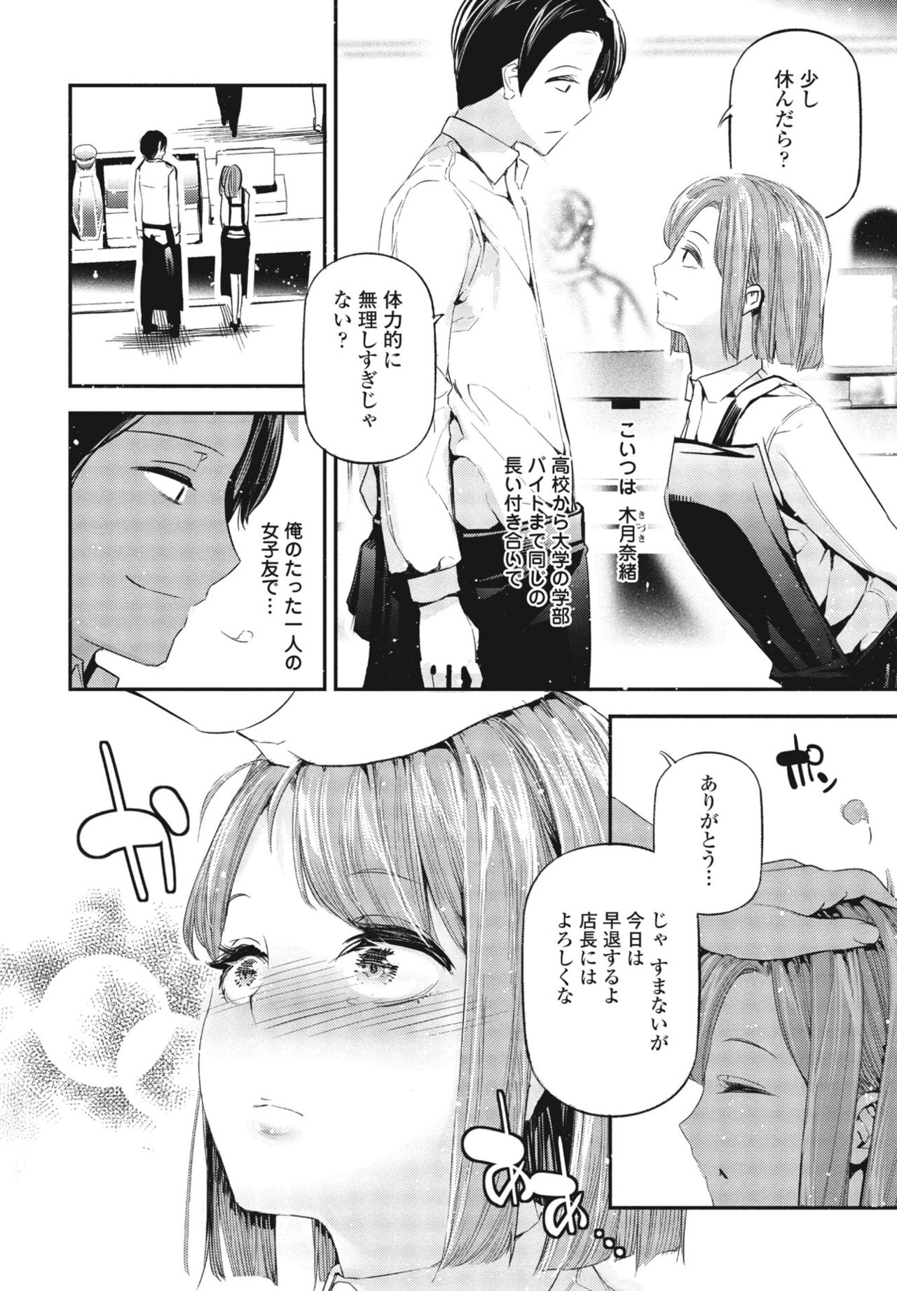 COMIC Momohime DEEPEST Vol. 001 - Page 346