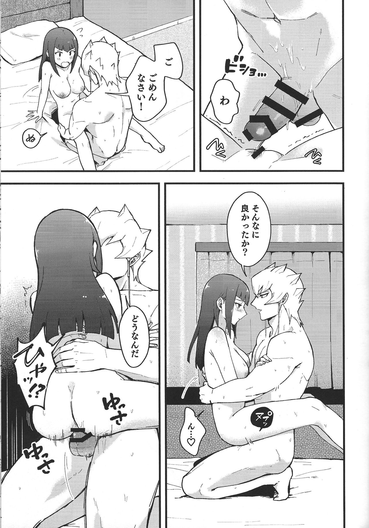 Etchi ga shitai! - Page 20