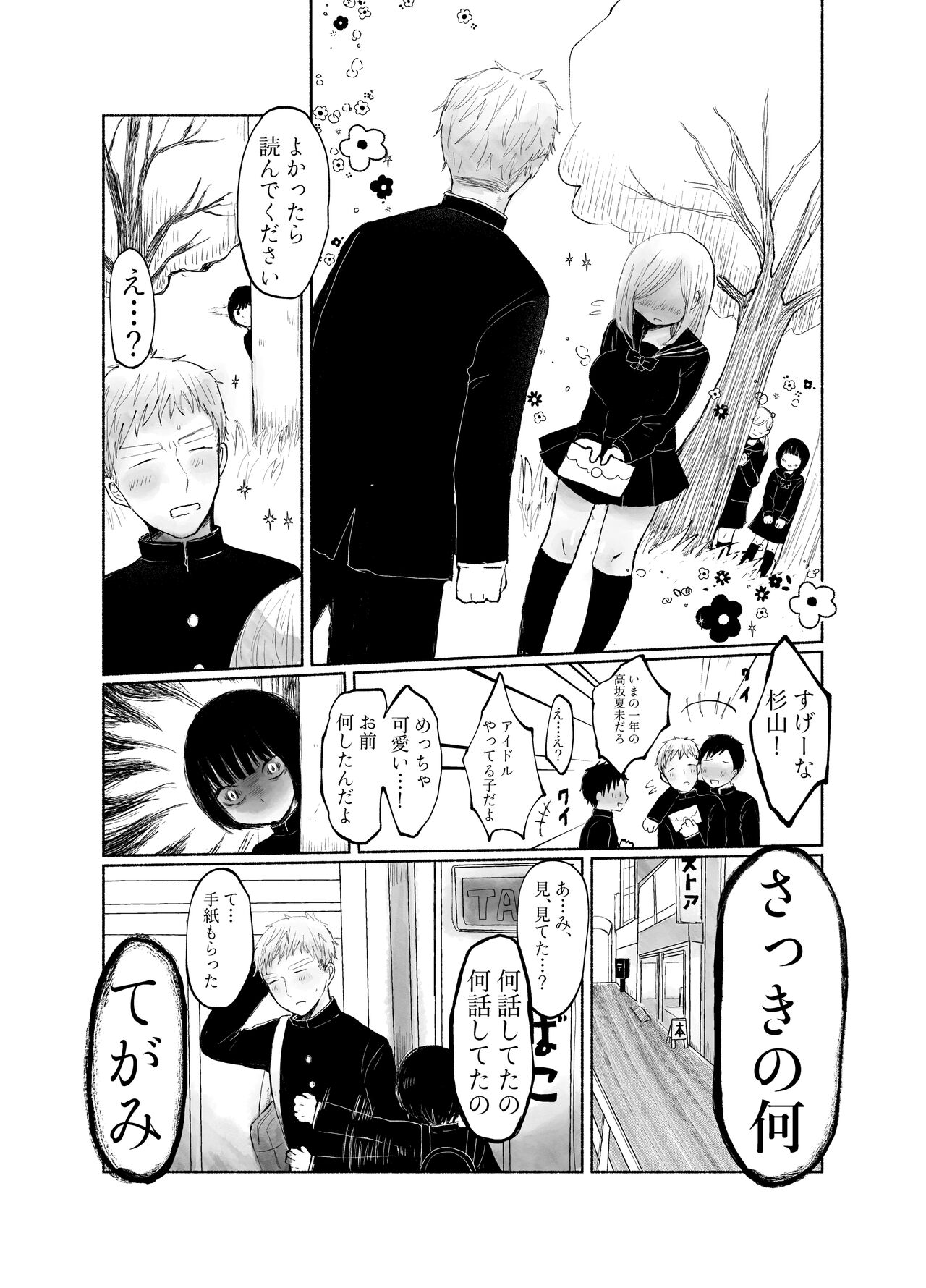 Jimi kya datte koi shitai - Page 20